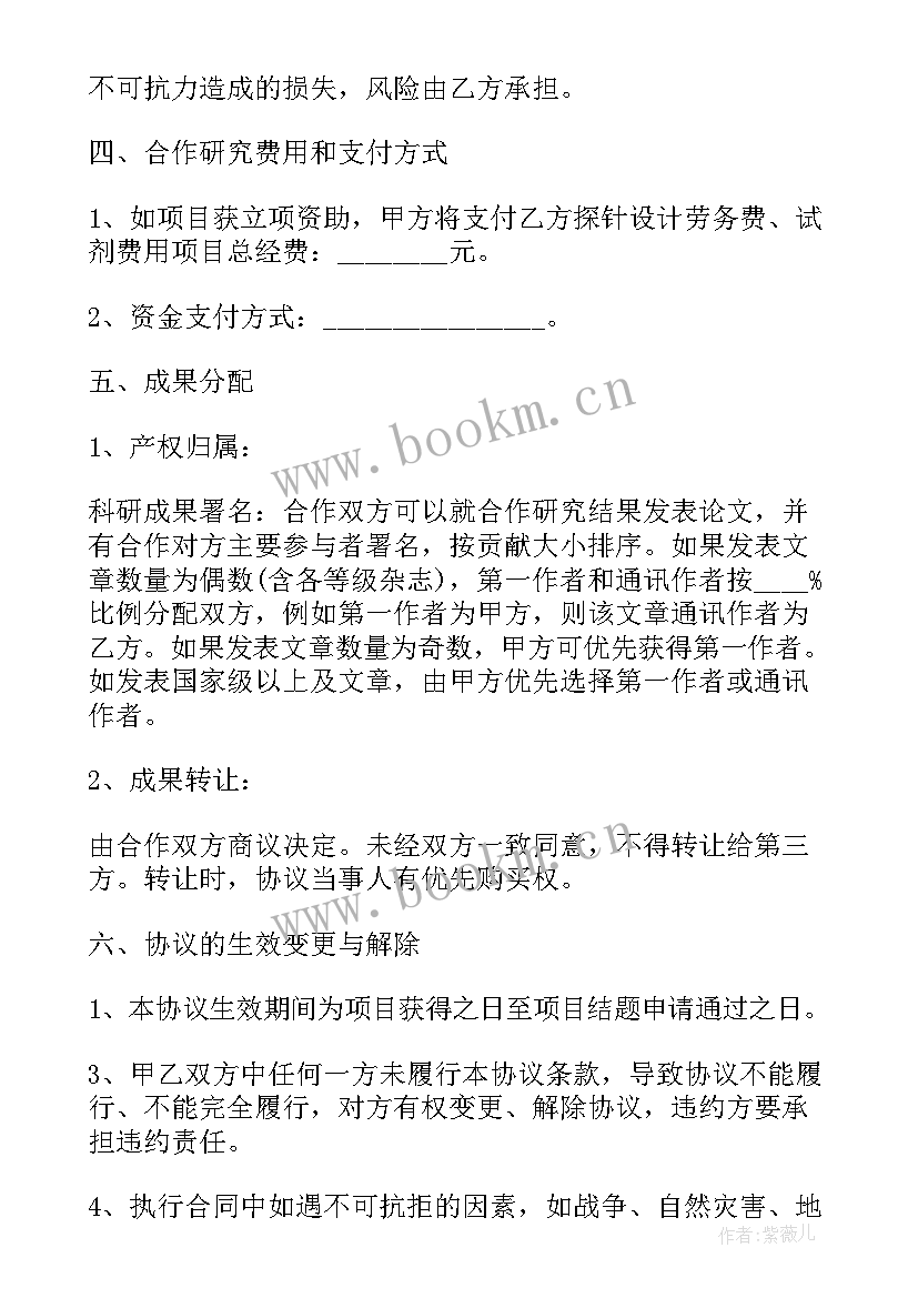 最新科学基金的工作报告 自然科学基金合作协议(优秀5篇)