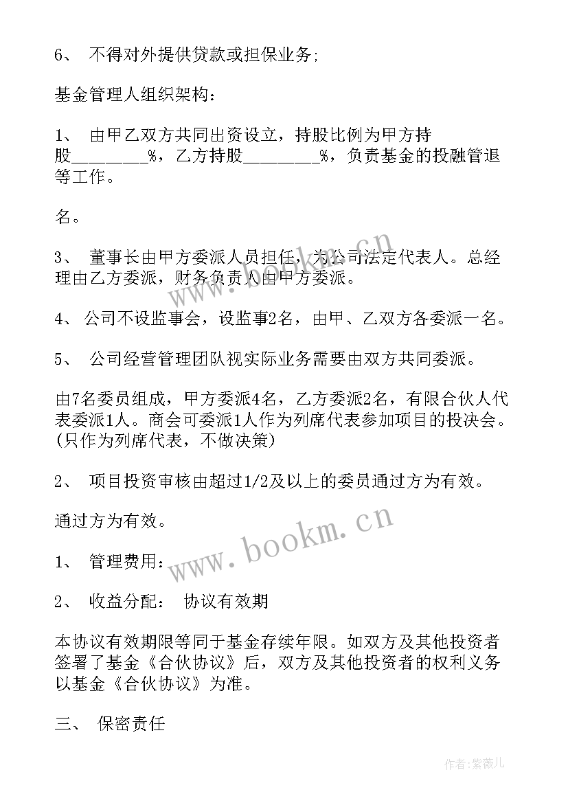 最新科学基金的工作报告 自然科学基金合作协议(优秀5篇)