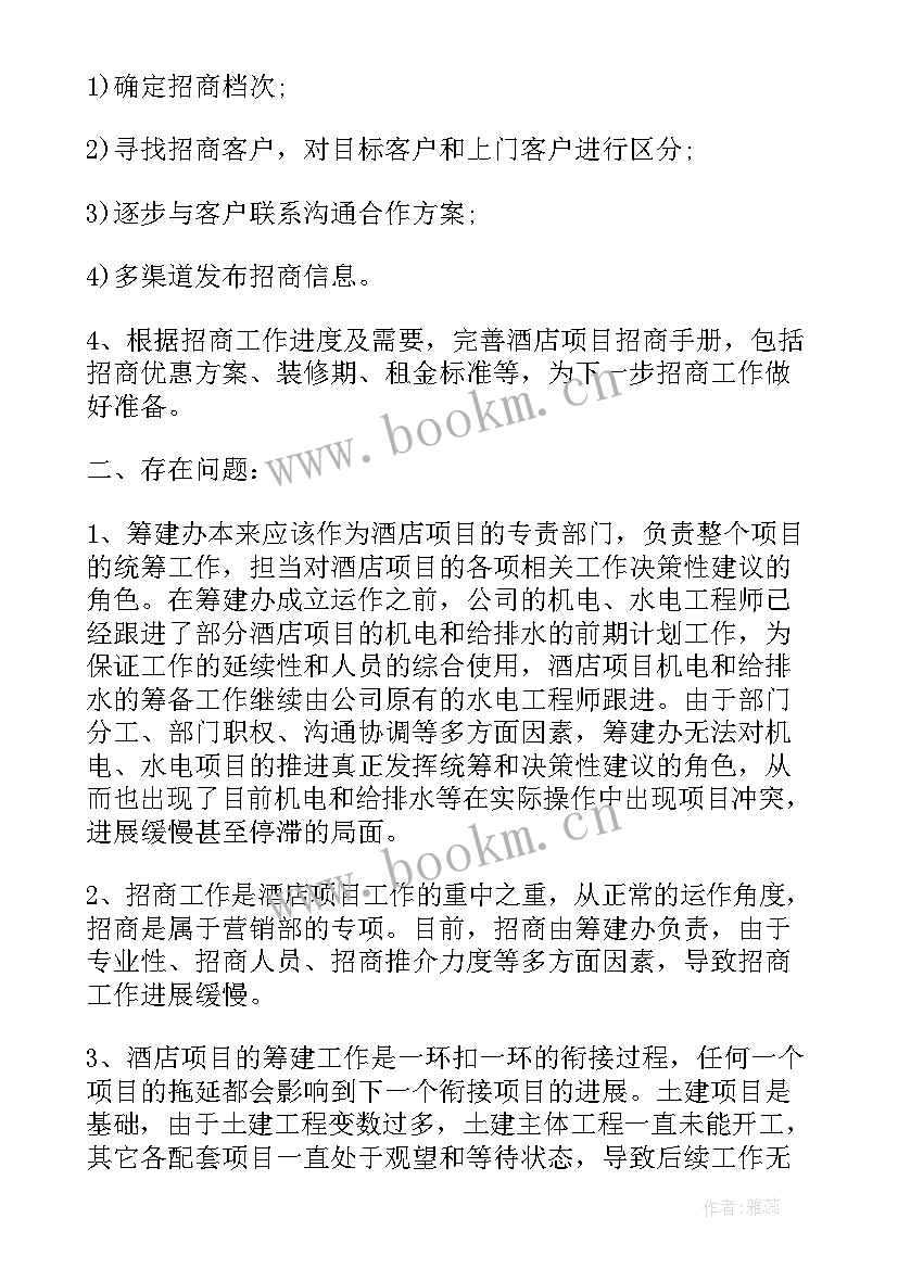 最新乡贤促进会工作计划 筹备工作报告(通用5篇)