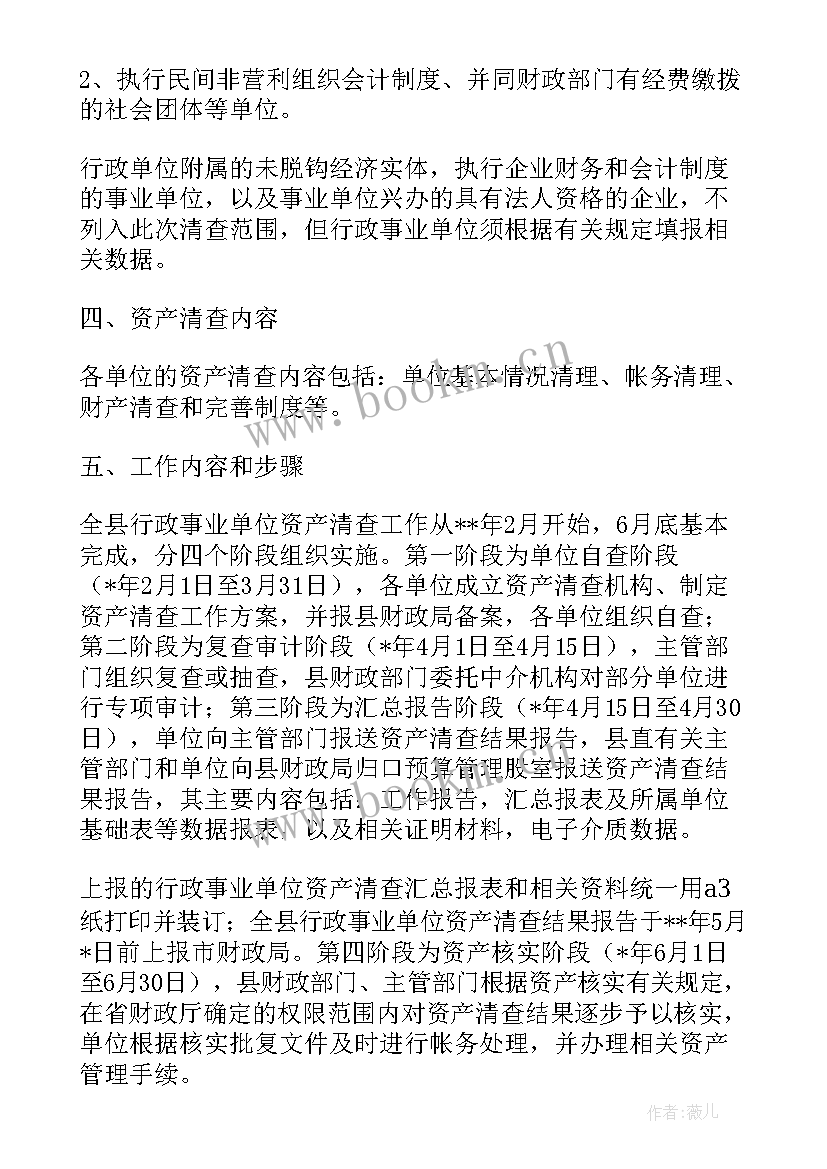 最新农村清产核资工作方案(精选6篇)