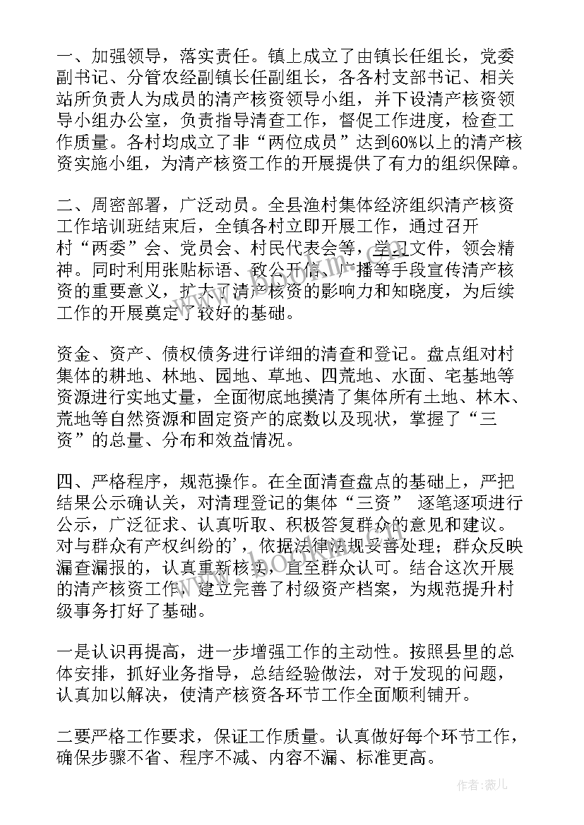 最新农村清产核资工作方案(精选6篇)