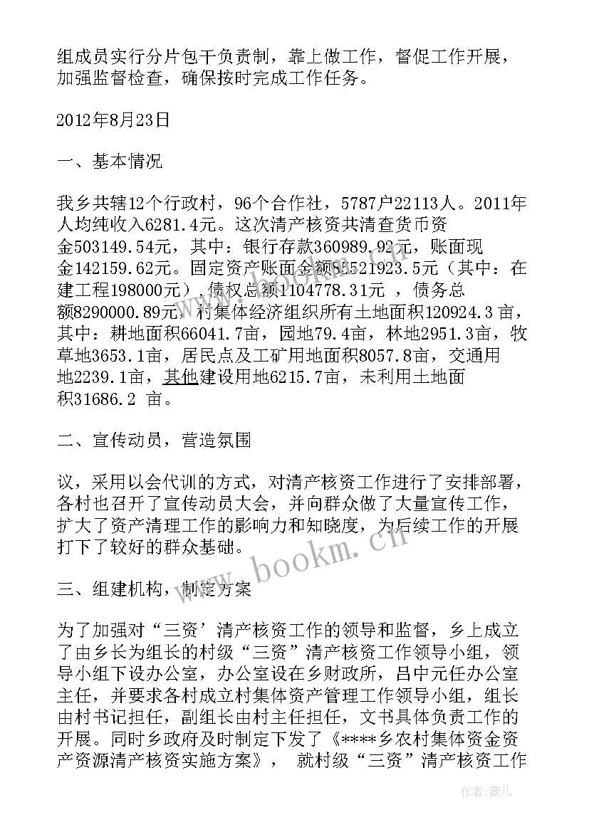 最新农村清产核资工作方案(精选6篇)