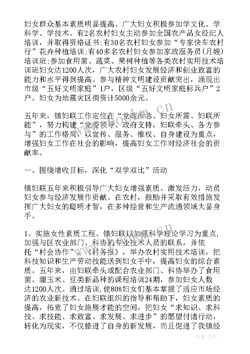 村级妇联换届工作报告 妇联换届工作报告(大全5篇)