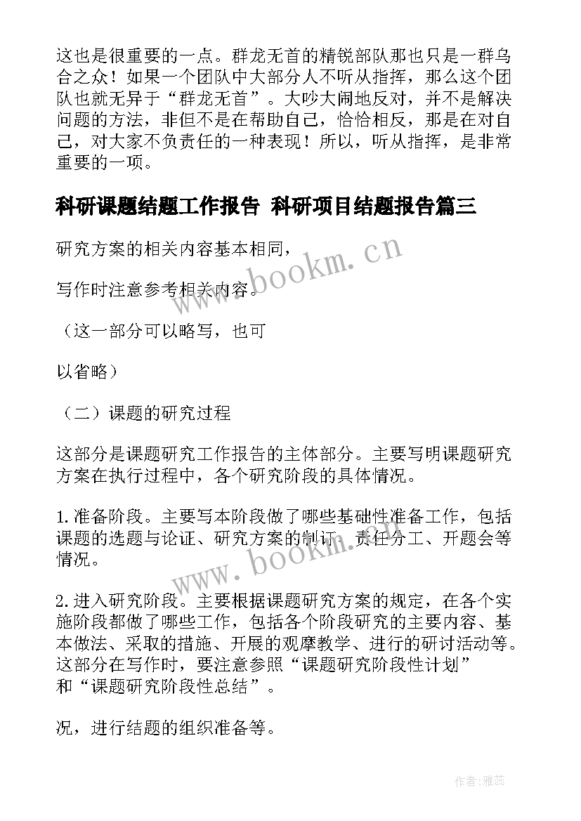 最新科研课题结题工作报告 科研项目结题报告(精选5篇)