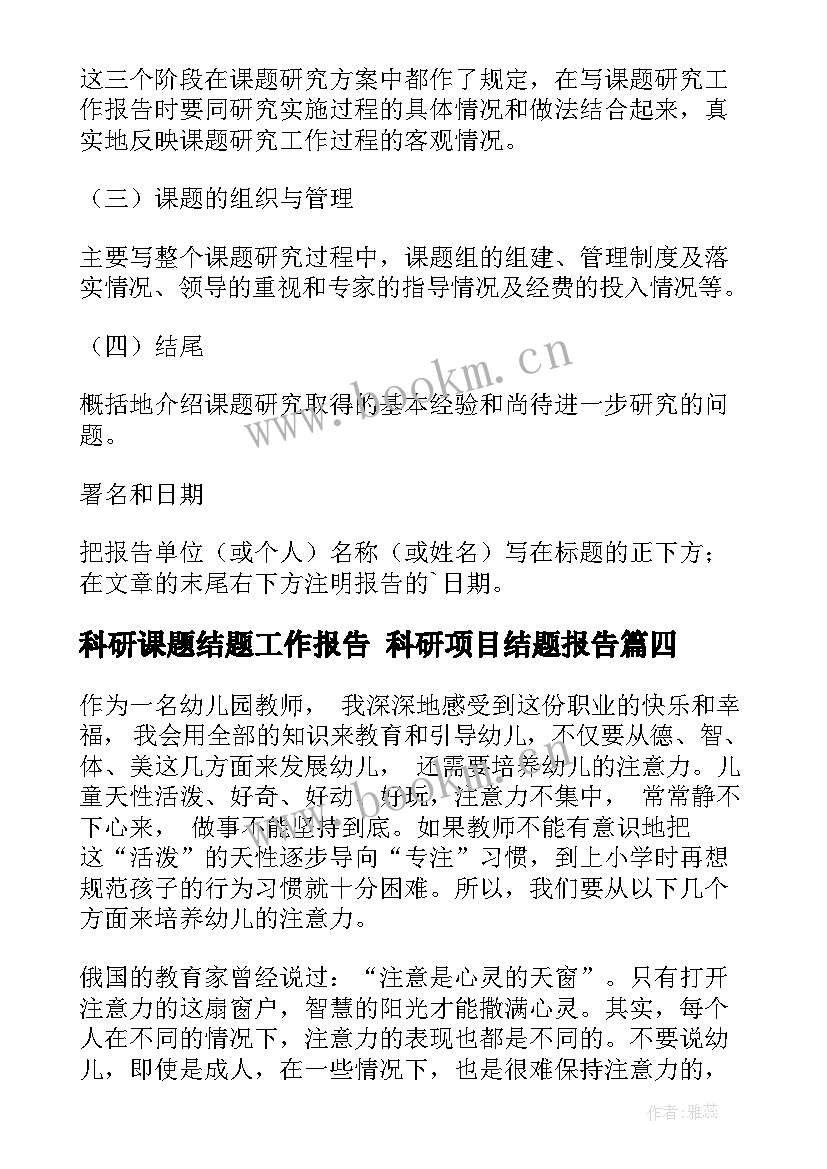 最新科研课题结题工作报告 科研项目结题报告(精选5篇)