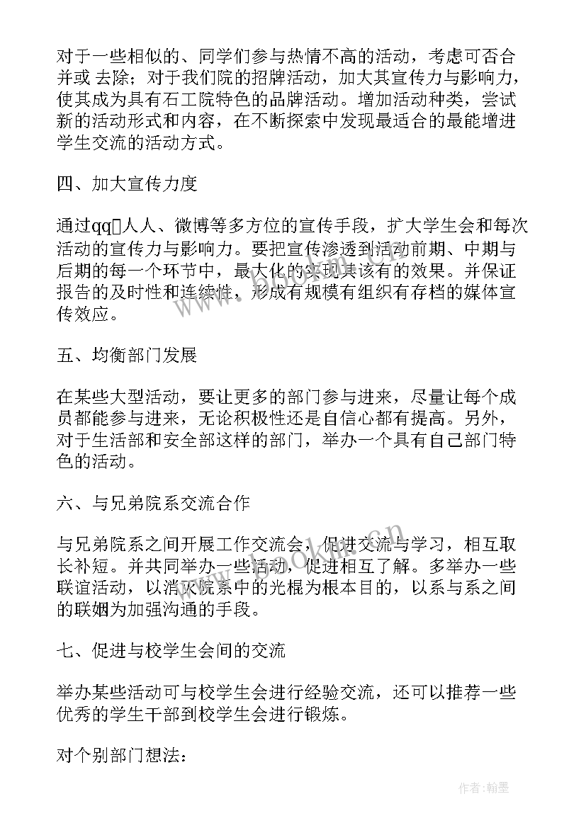 2023年学生会就业部工作总结(精选8篇)