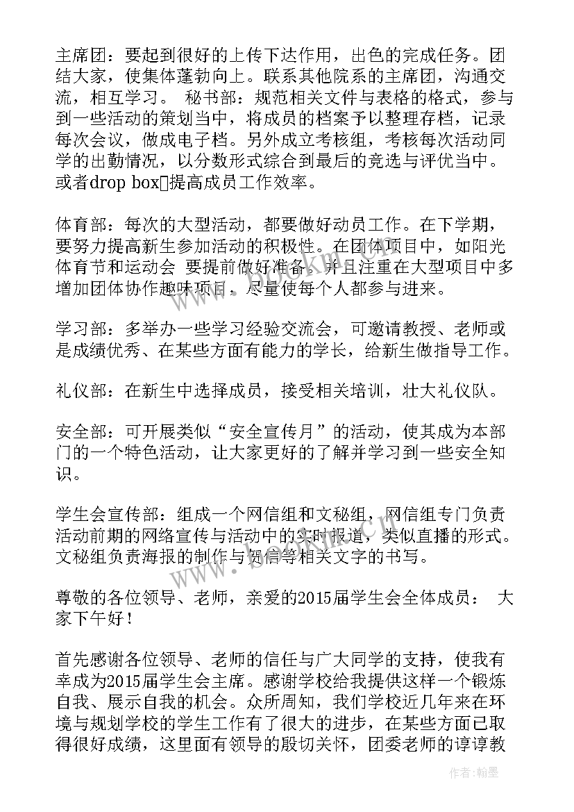 2023年学生会就业部工作总结(精选8篇)