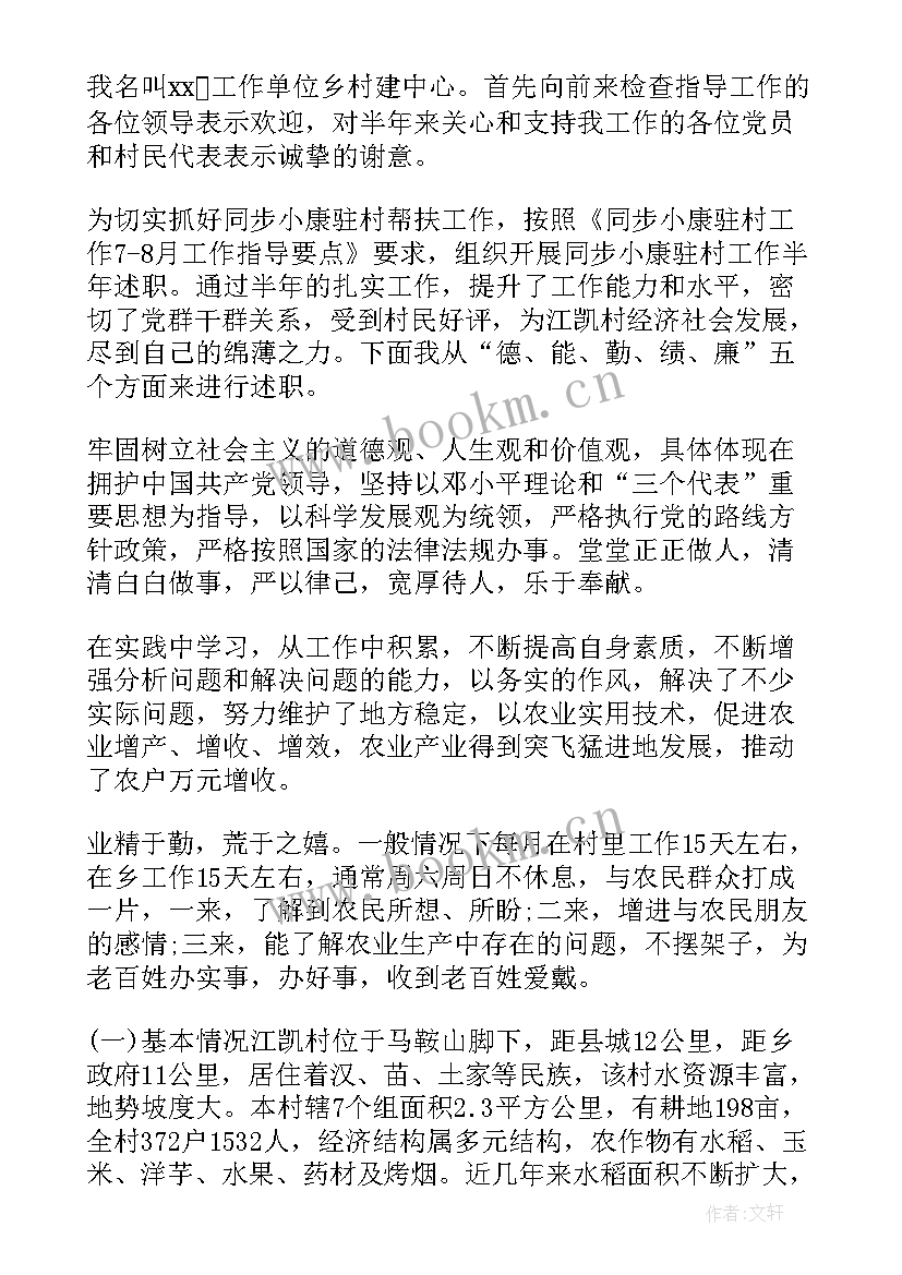 2023年驻村工作第四季度汇报 驻村干部第四季度工作总结(优秀5篇)