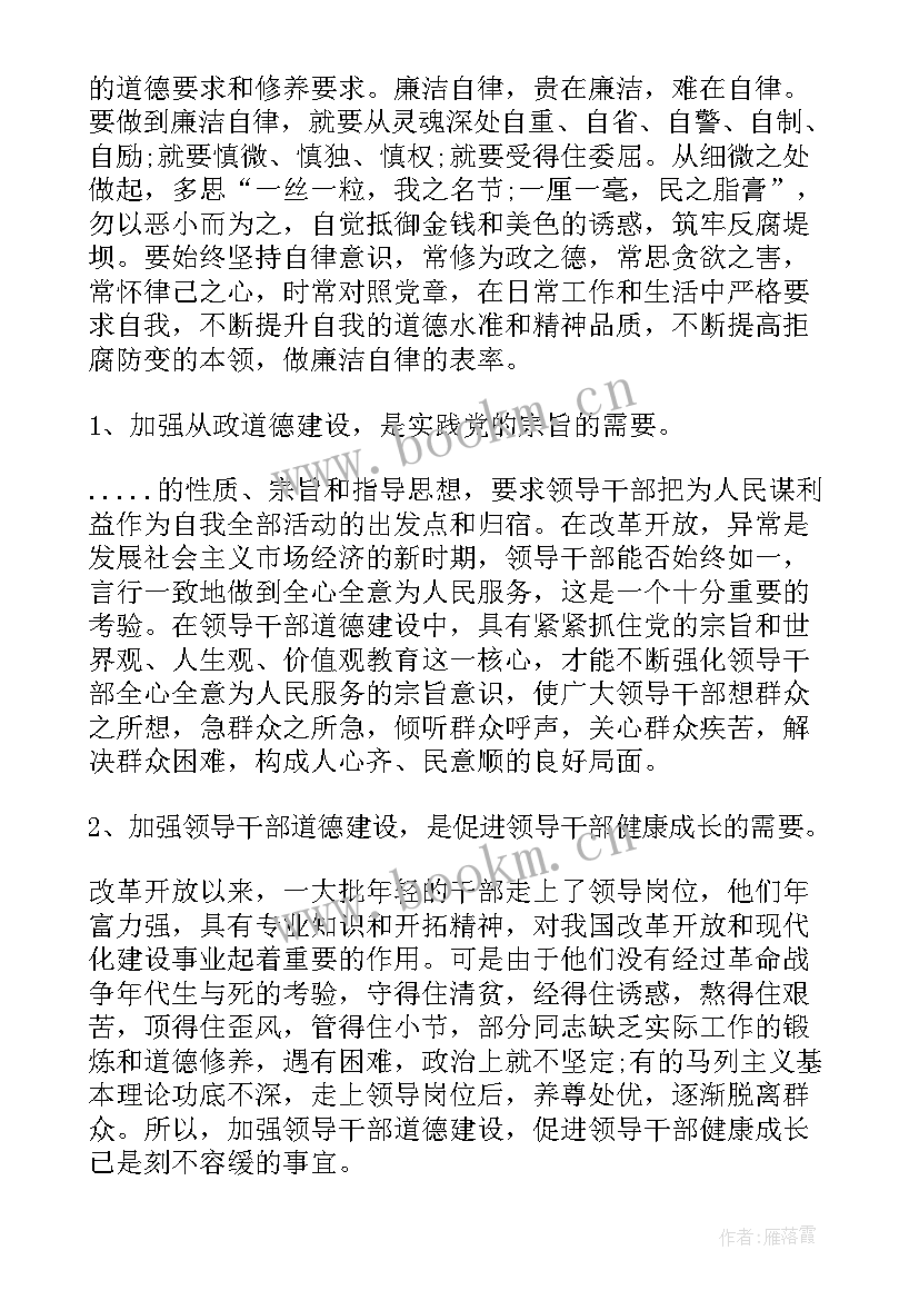 最新廉洁交通建设心得体会 廉洁自律心得体会(精选7篇)