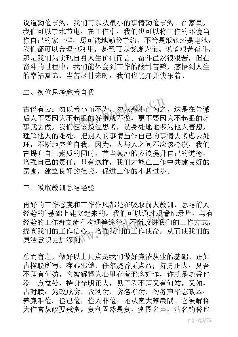 最新廉洁交通建设心得体会 廉洁自律心得体会(精选7篇)