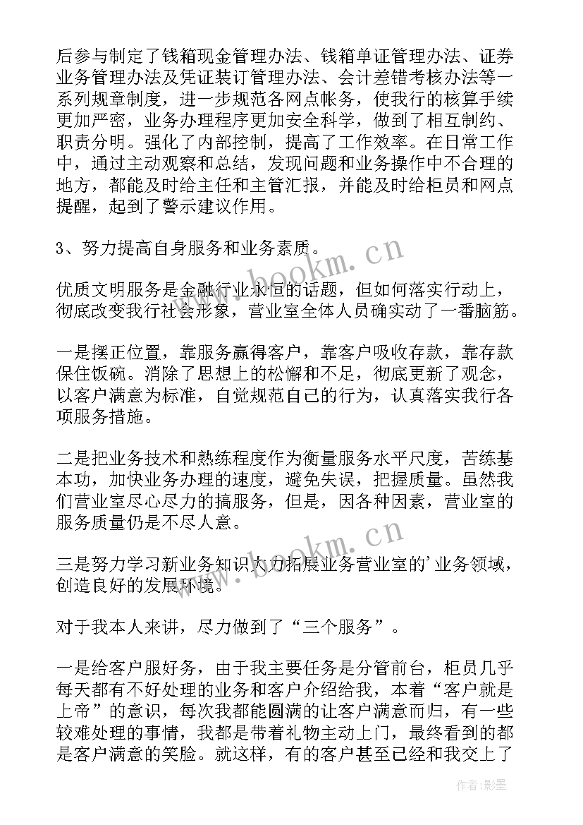 最新月份银行工作报告总结 银行工作报告(精选8篇)