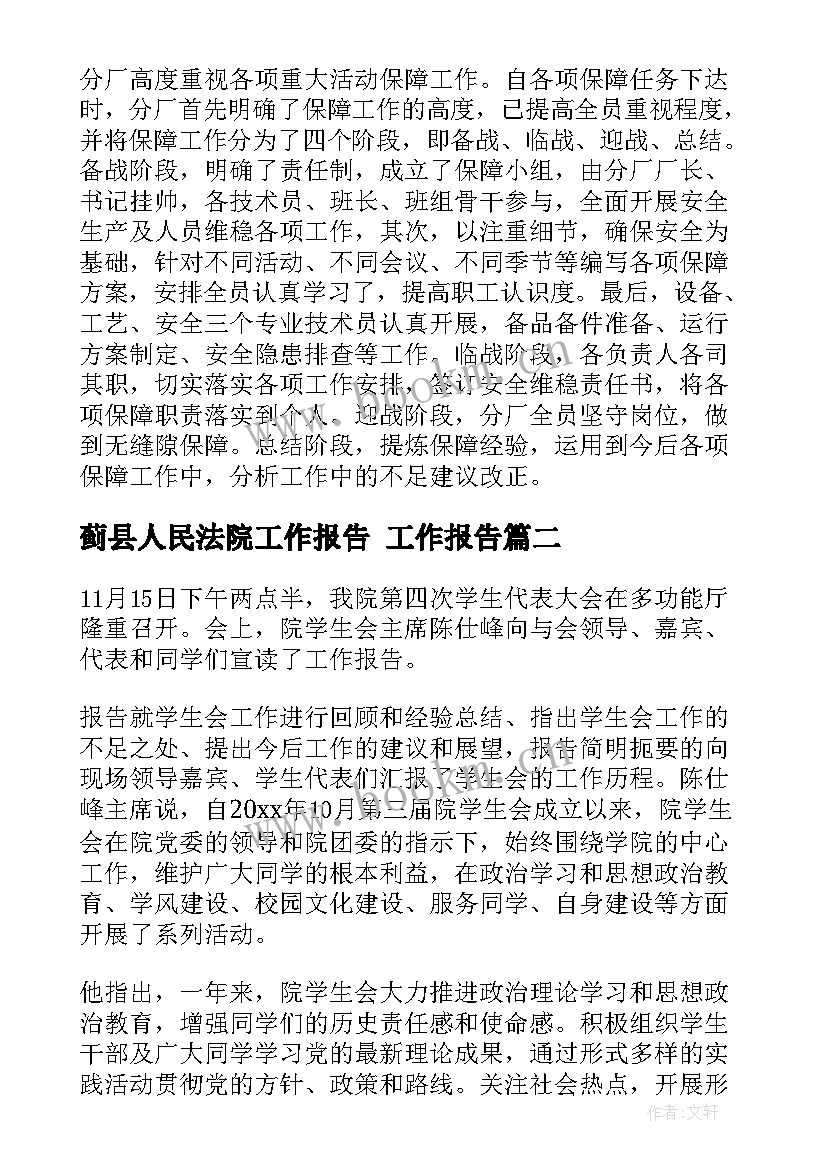 2023年蓟县人民法院工作报告 工作报告(优质5篇)