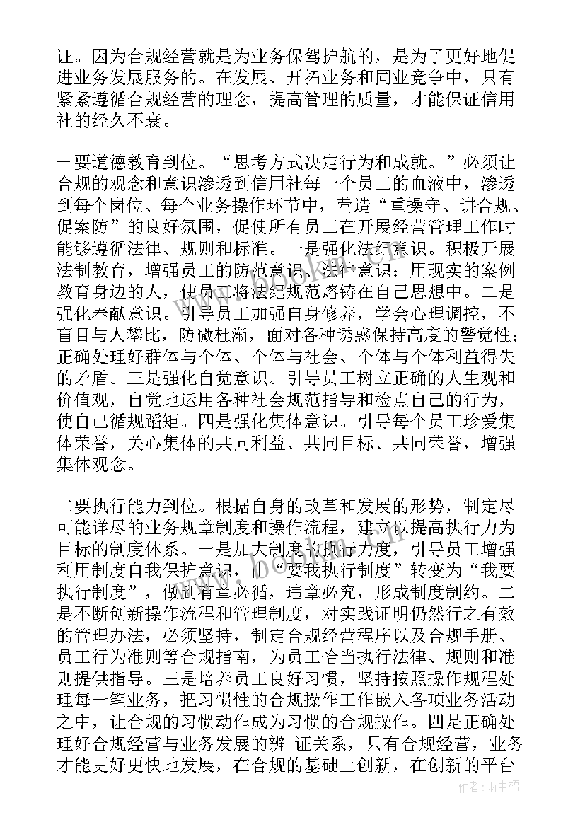 最新银行案件防控及合规管理述职报告 银行案件防控心得体会(大全5篇)