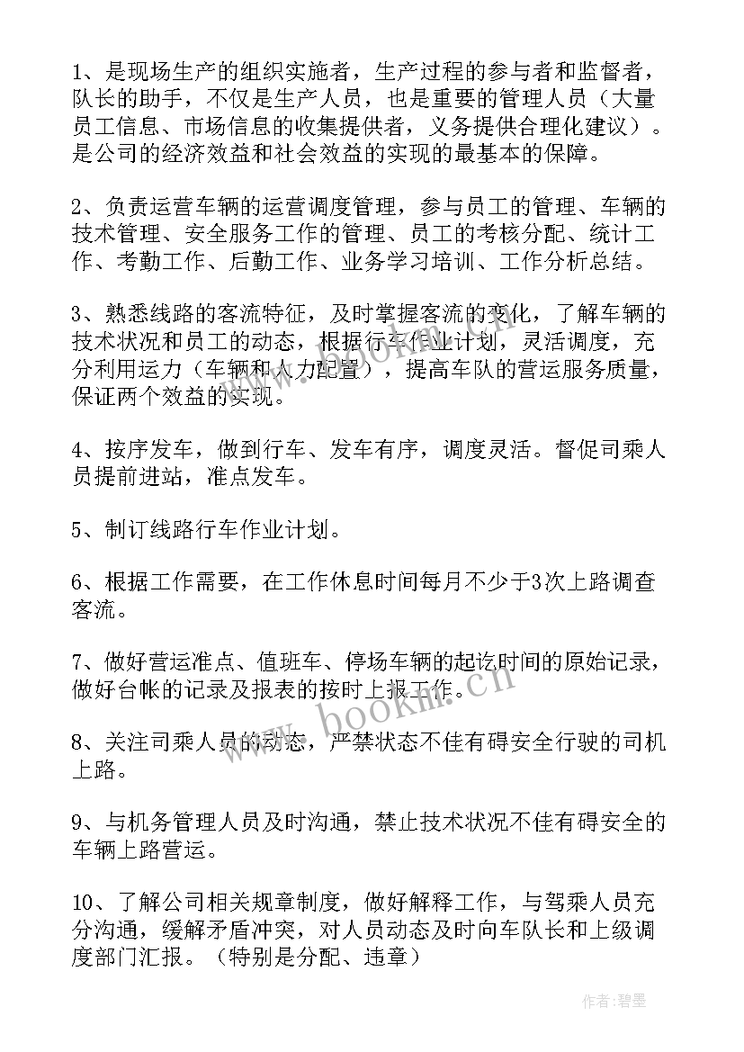 最新车辆调度员员工作报告(通用5篇)