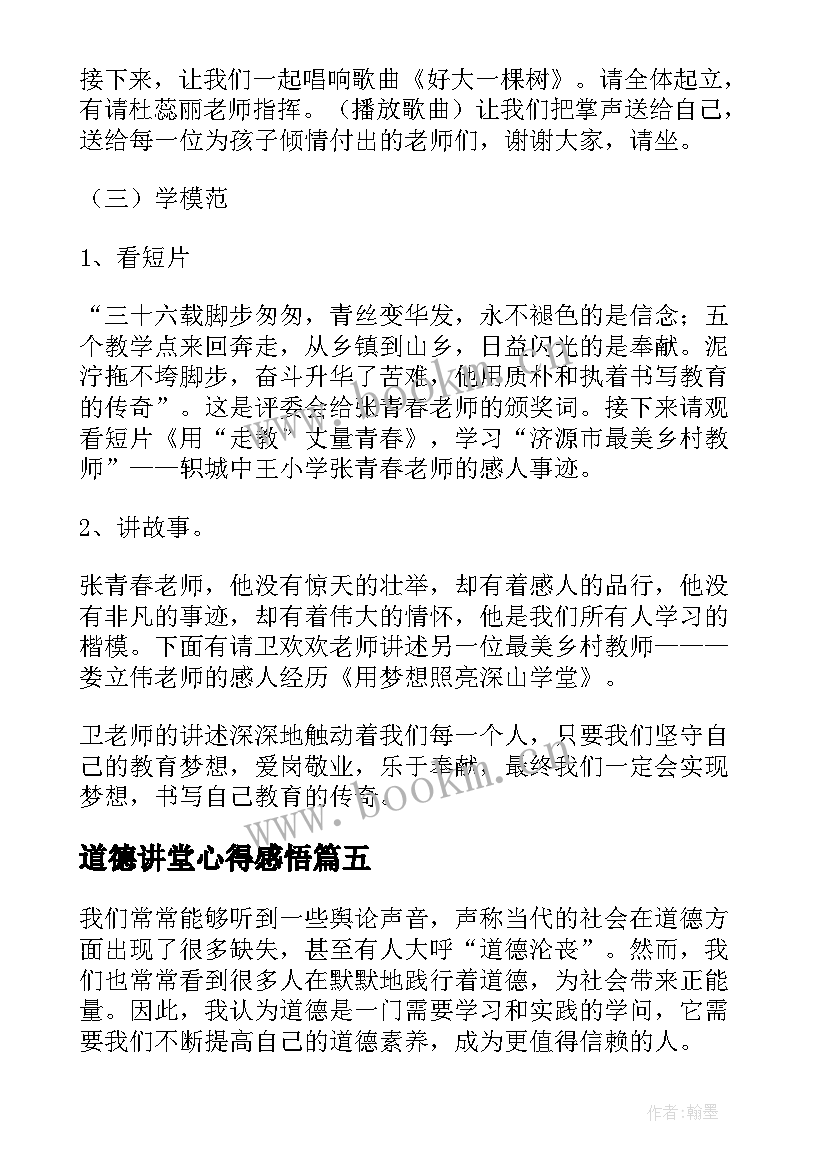 道德讲堂心得感悟(通用8篇)