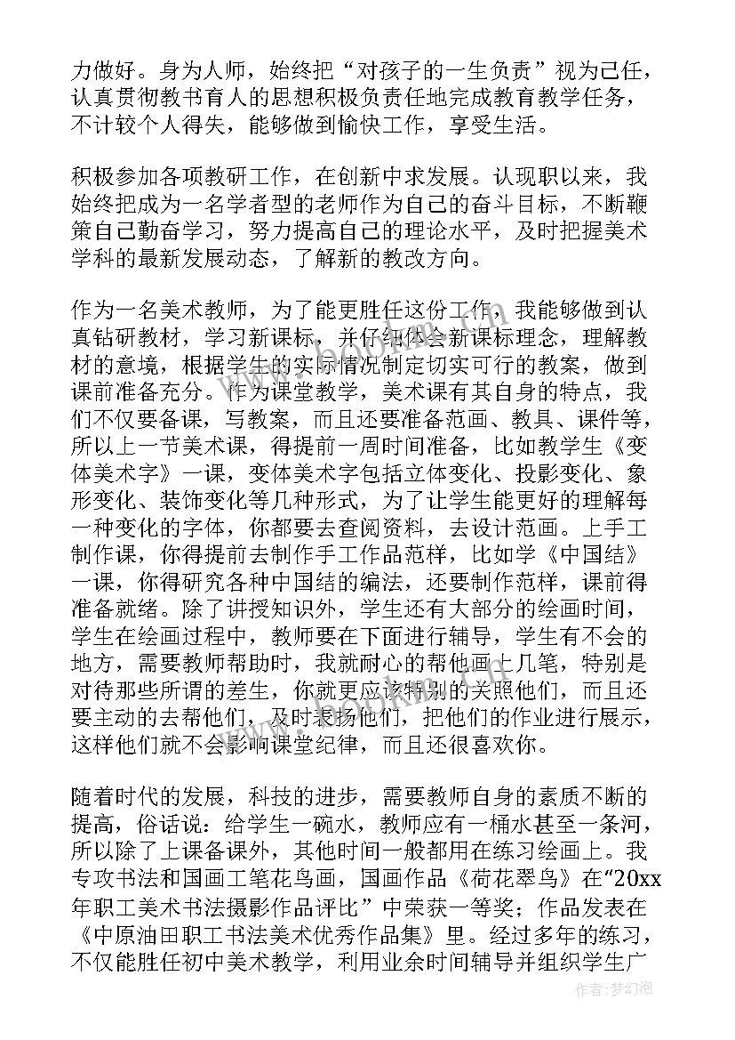 最新初中美术年度工作报告总结 美术年度计划(优质9篇)