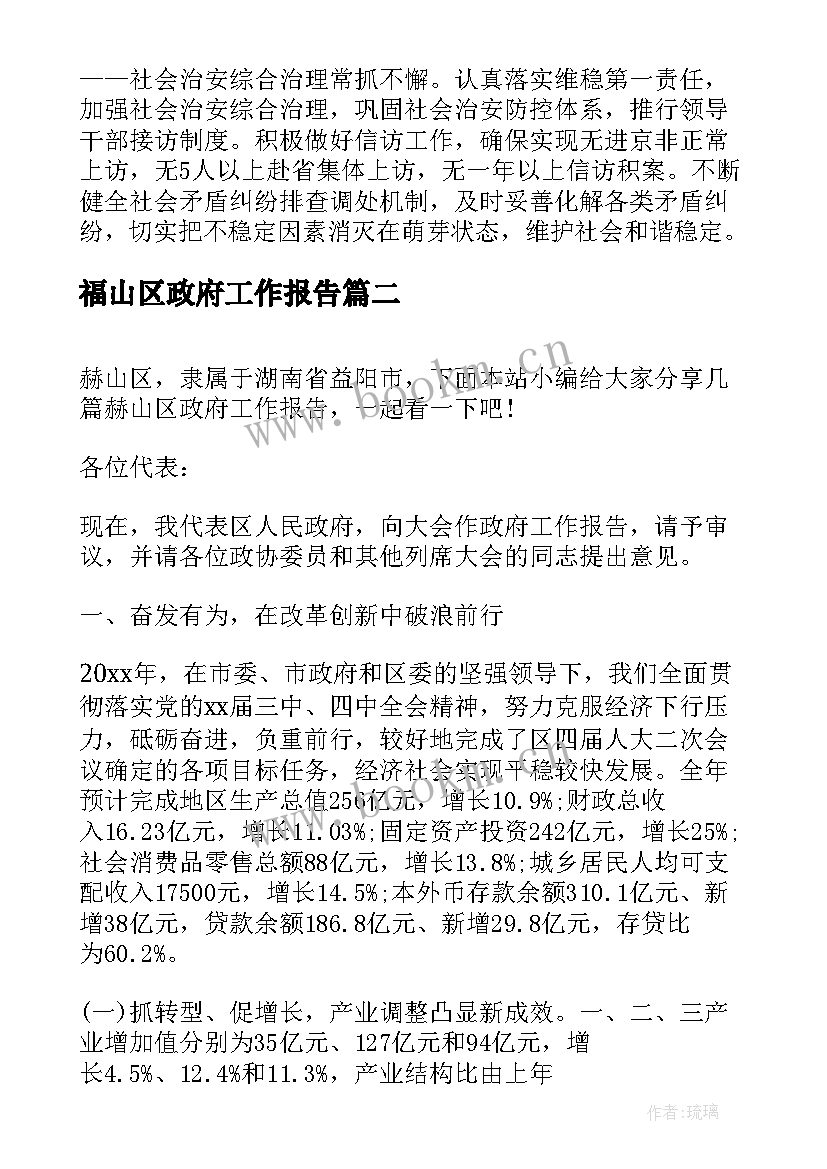 福山区政府工作报告(优质10篇)