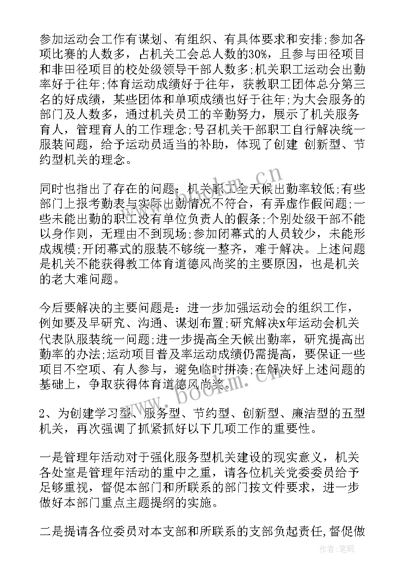 最新审议党委工作报告会议记录 党委中心组会议记录(精选5篇)