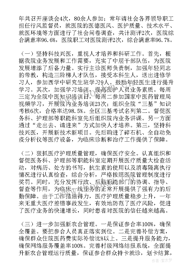 2023年事业单位年度工作报告下载 医疗事业单位年度工作报告(通用10篇)