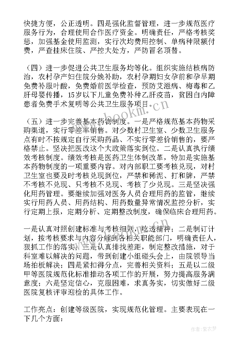 2023年事业单位年度工作报告下载 医疗事业单位年度工作报告(通用10篇)