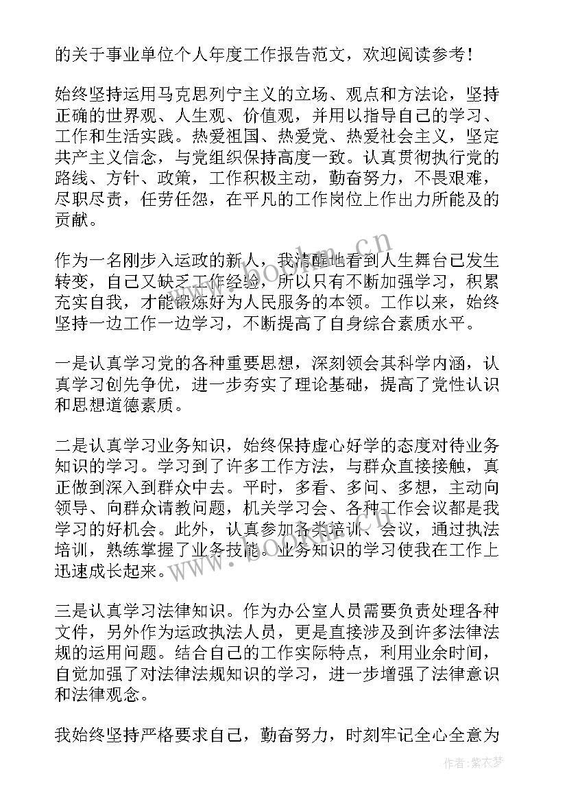 2023年事业单位年度工作报告下载 医疗事业单位年度工作报告(通用10篇)