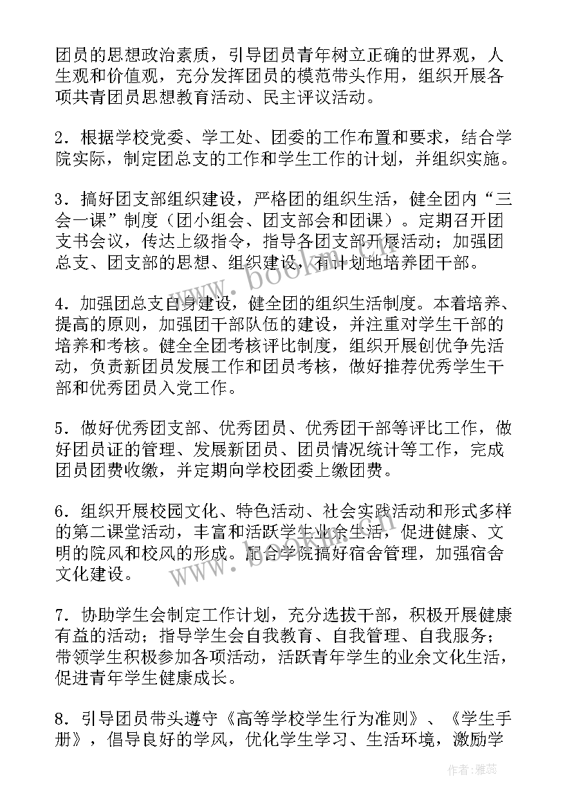 2023年团总支心理部工作总结(优秀6篇)