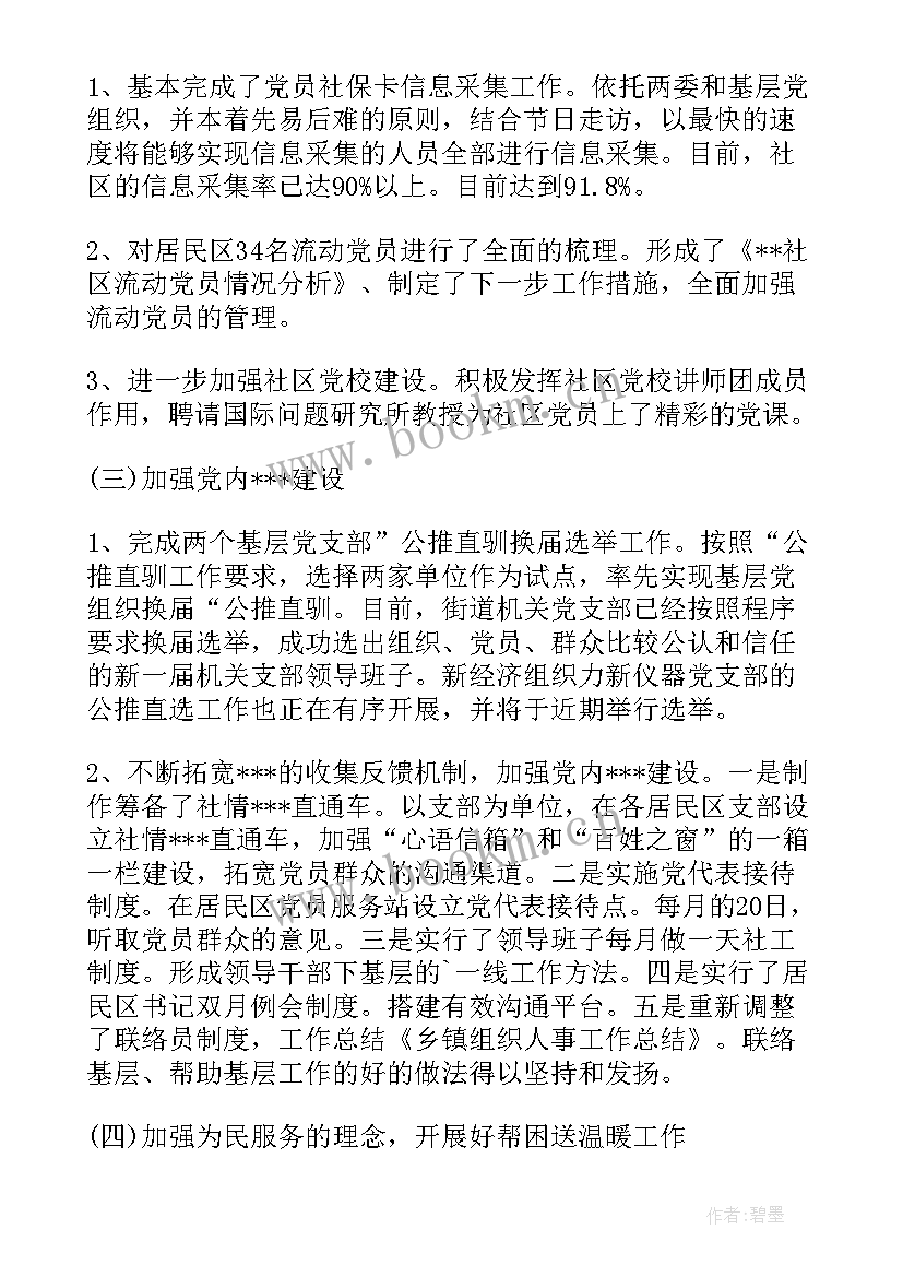 最新乡镇组织委员年度工作总结个人 乡镇组织委员工作总结(汇总5篇)