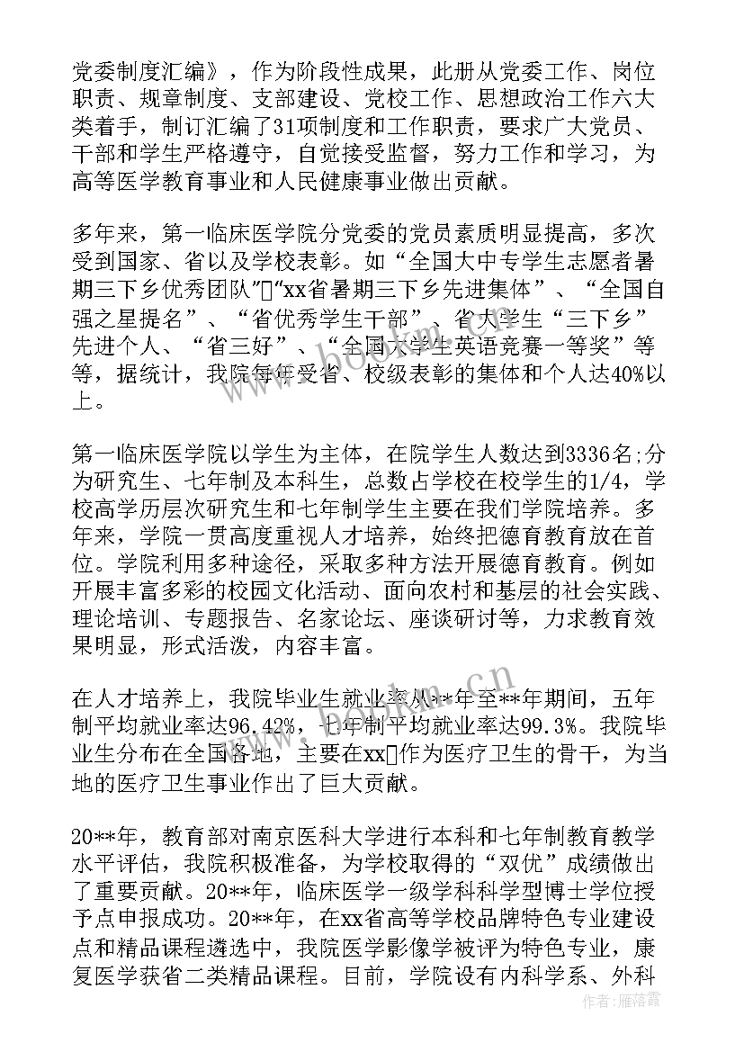 对学校党委工作报告的意见和建议 学校党委工作报告党委工作报告(通用5篇)