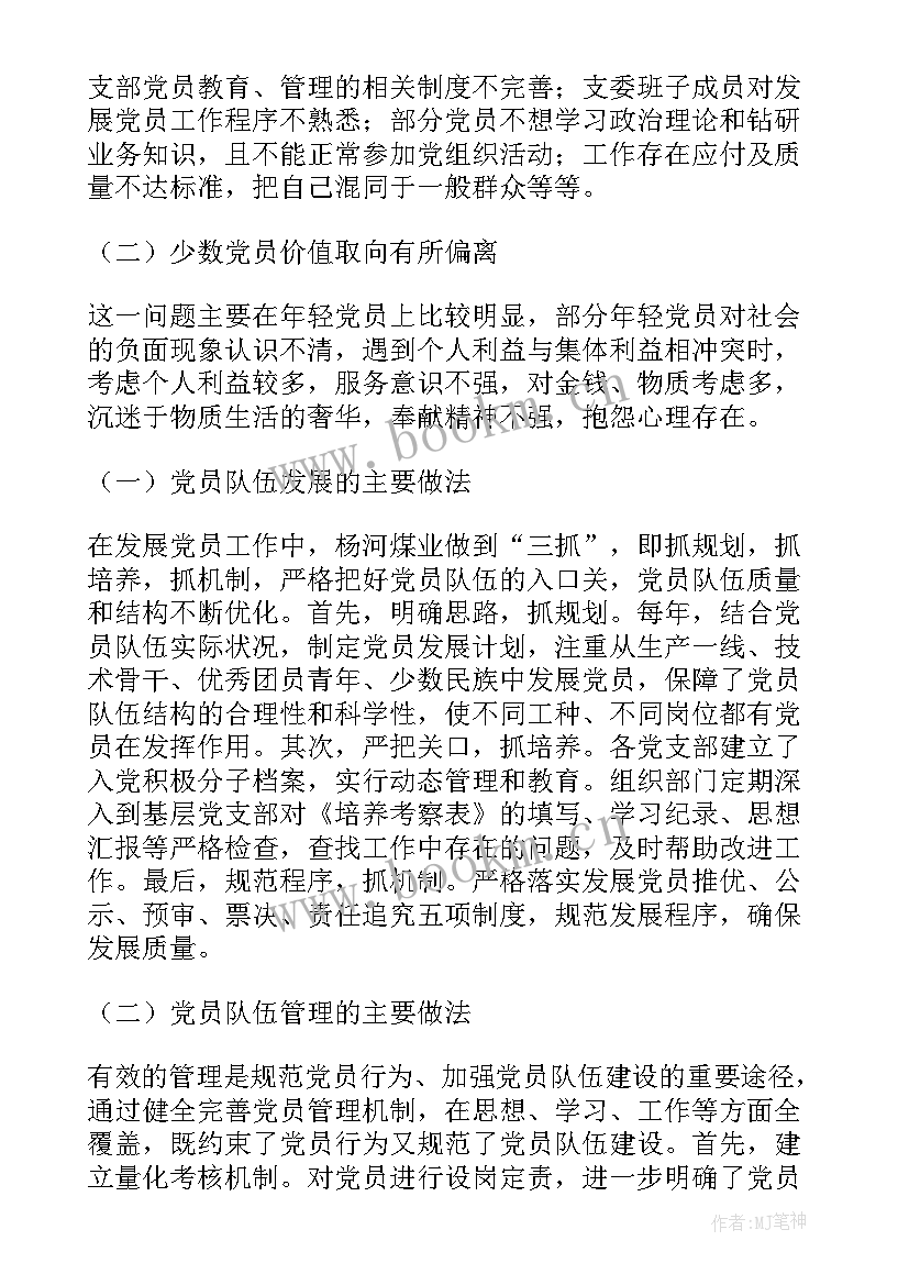 工作报告加强队伍建设工作总结 党建工作总结加强党员队伍建设(汇总9篇)