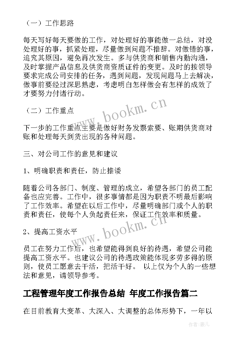 工程管理年度工作报告总结 年度工作报告(实用7篇)