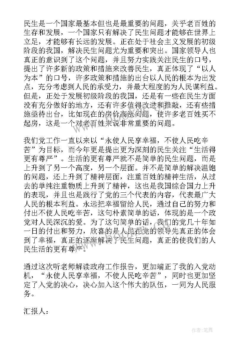 思想工作报告(优秀8篇)