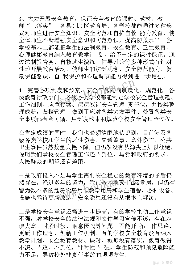 最新学校安全管理工作总结(汇总10篇)