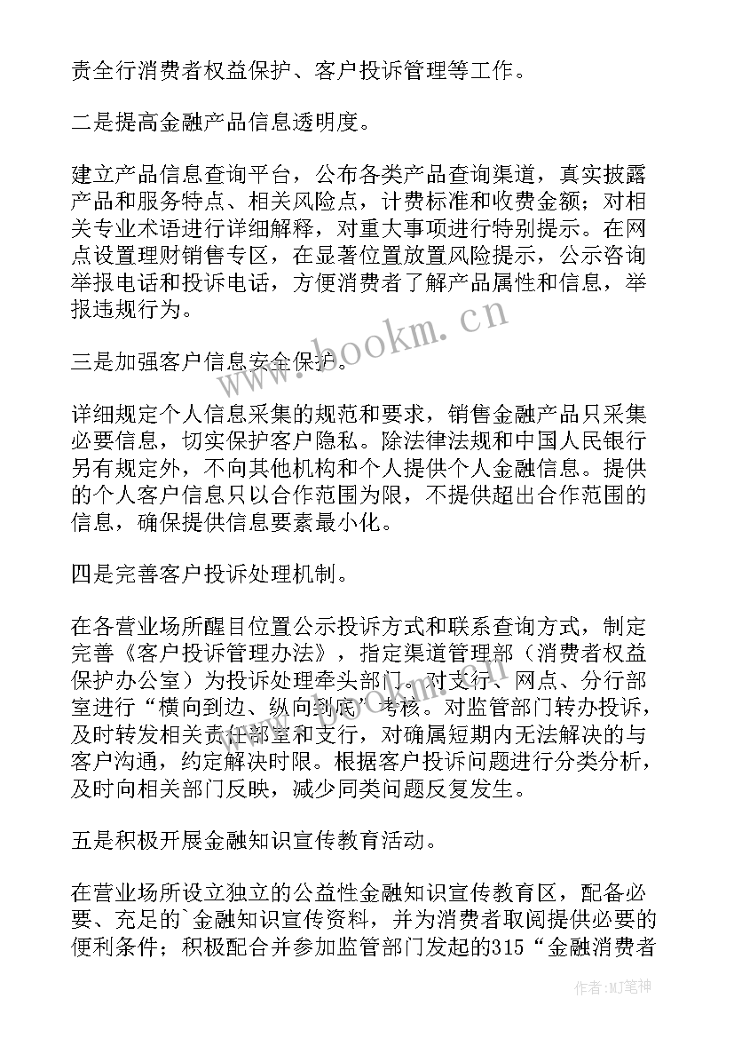 消保银行工作报告下载 银行实习工作报告(实用5篇)