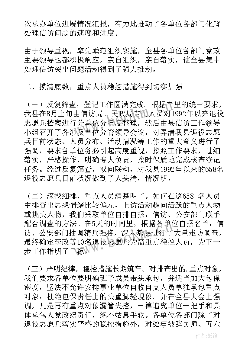 2023年信访突出问题整治方案 集中处理信访突出问题活动月情况汇报(优质5篇)