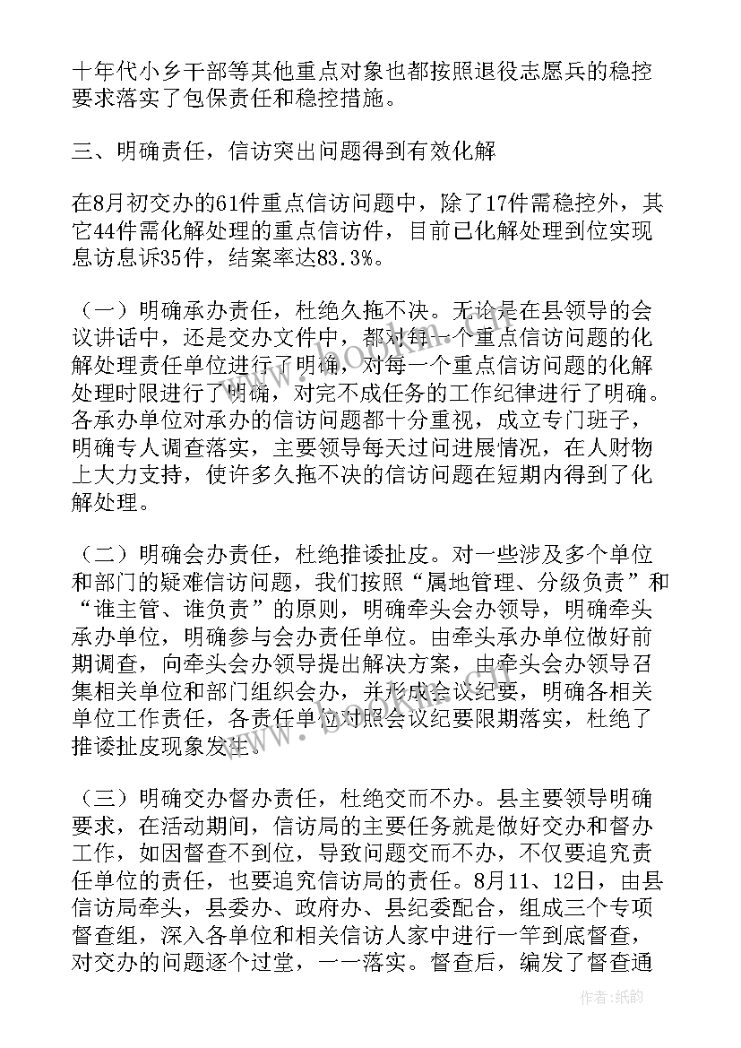 2023年信访突出问题整治方案 集中处理信访突出问题活动月情况汇报(优质5篇)