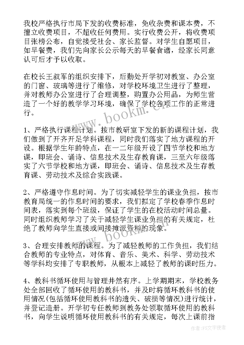 最新开学工作汇报(汇总5篇)