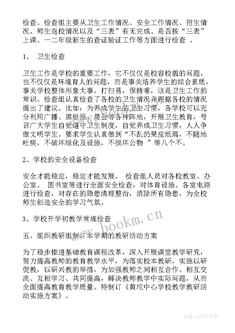 最新开学工作汇报(汇总5篇)