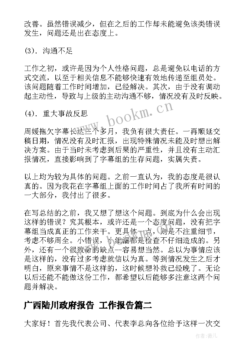 最新广西陆川政府报告 工作报告(通用8篇)