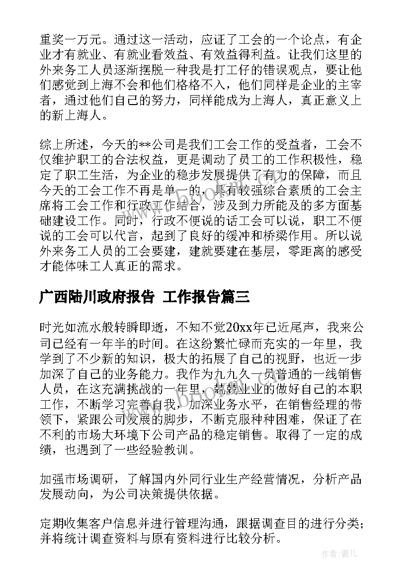 最新广西陆川政府报告 工作报告(通用8篇)