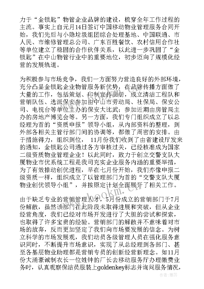 监理单位工作报告(实用10篇)