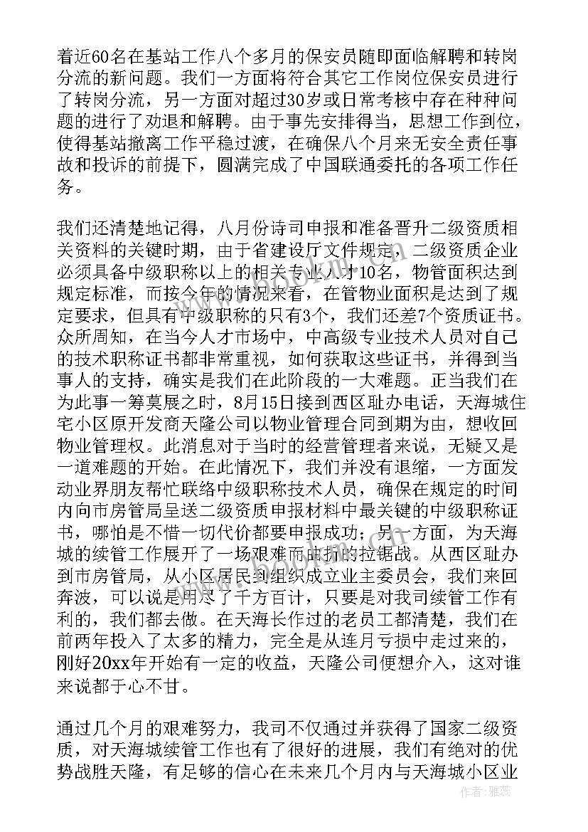 监理单位工作报告(实用10篇)