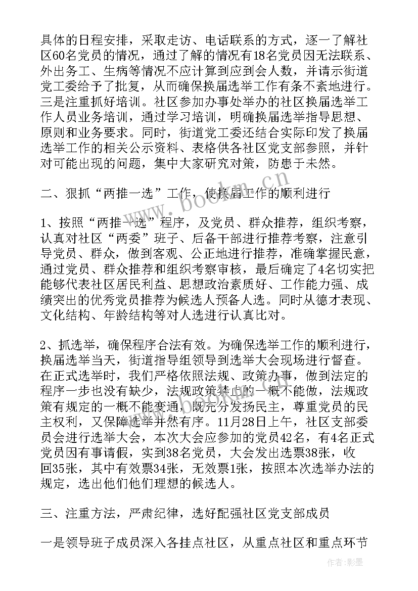 最新在支部换届工作会议上的报告 支部换届工作报告(优质6篇)