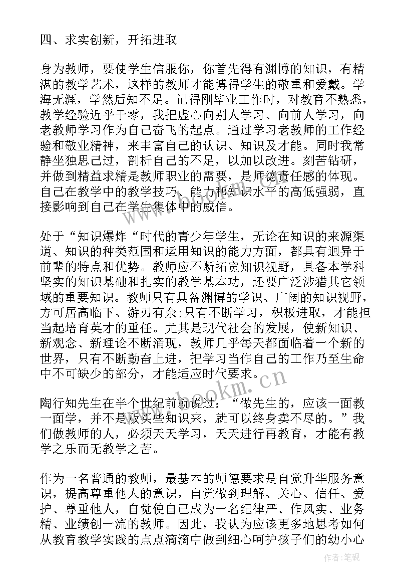 2023年整治汇报 师德师风整治心得体会(实用6篇)