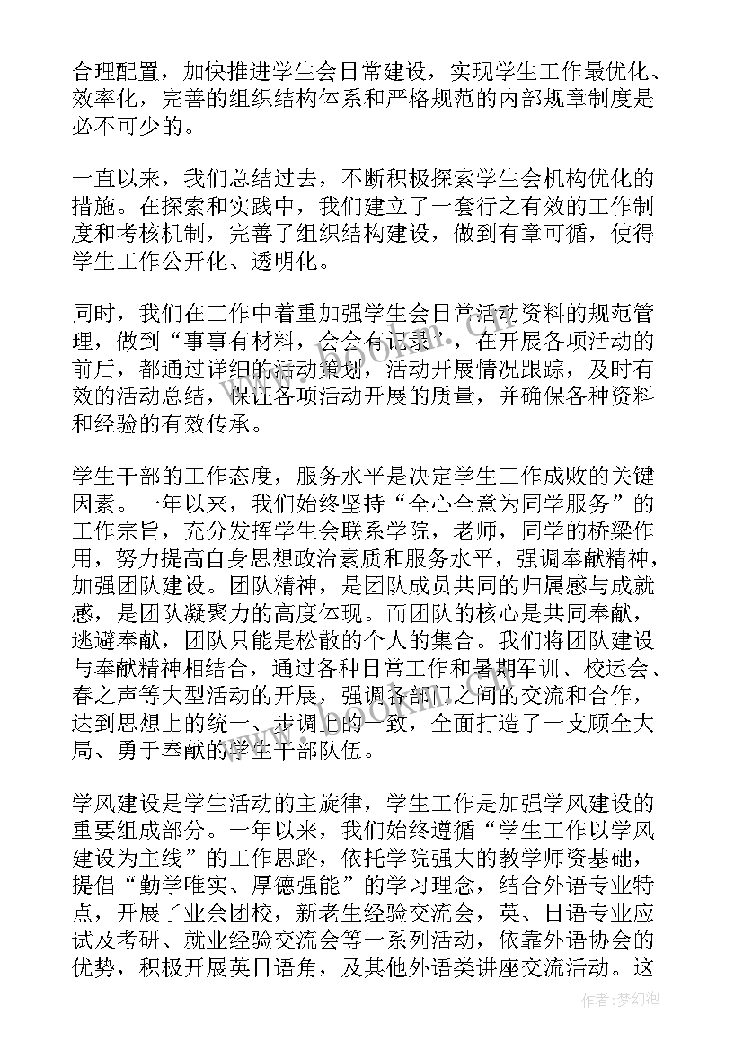 最新学生会纪监部工作报告总结 学生会工作报告(通用7篇)