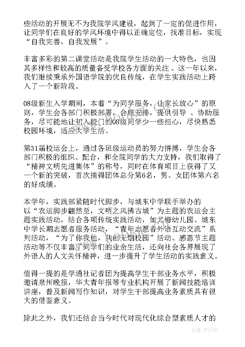 最新学生会纪监部工作报告总结 学生会工作报告(通用7篇)