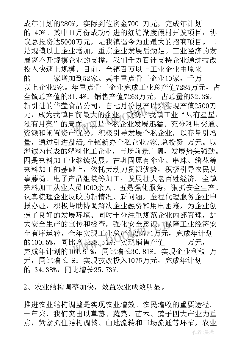 最新政府工作报会心得体会 镇政府工作报告(模板6篇)