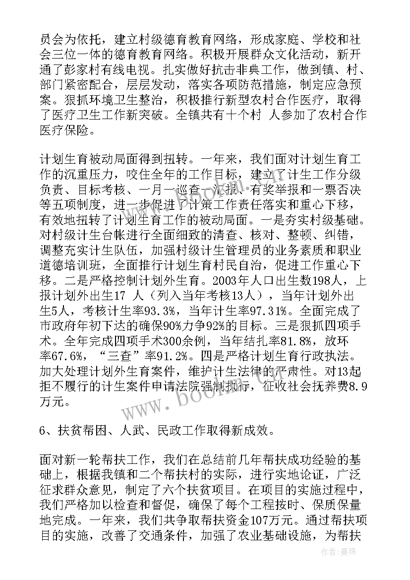 最新政府工作报会心得体会 镇政府工作报告(模板6篇)