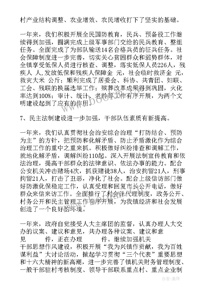 最新政府工作报会心得体会 镇政府工作报告(模板6篇)