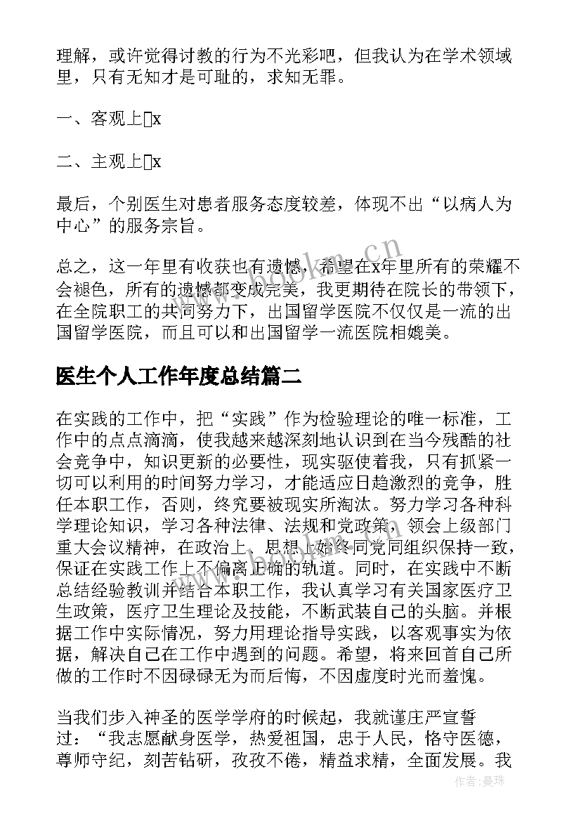 医生个人工作年度总结 医生个人年度工作总结(通用10篇)