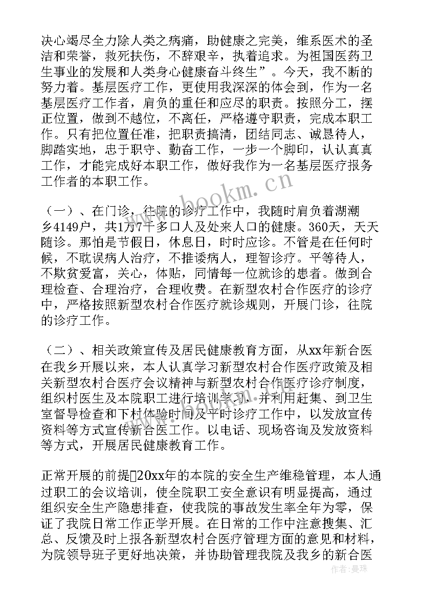 医生个人工作年度总结 医生个人年度工作总结(通用10篇)